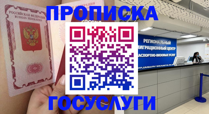 временная регистрация купить в Ярославской области